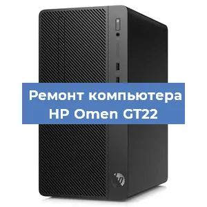 Замена термопасты на компьютере HP Omen GT22 в Челябинске